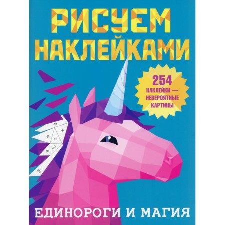 Unicorns and magic