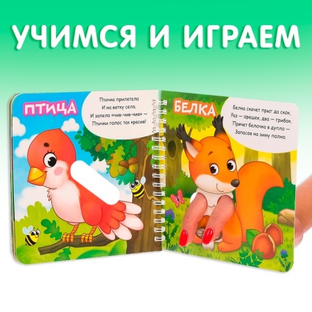 Cardboard book “Play with fingers. Poems about animals ”, 12 p.-3