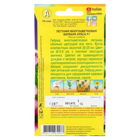 Petunia Fronts "Varvara Beauty F1" multi -flowered, o, 10 pcs-3