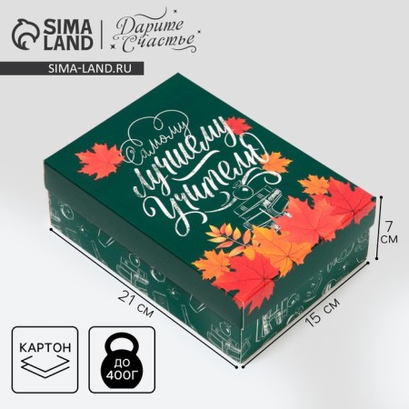 Gift folding box, packaging, “beloved teacher”, 21 x 15 x 7 cm