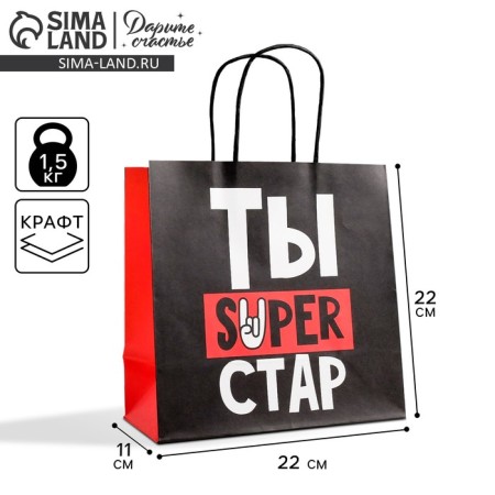 Gift package, packaging, Super Star, 22 x 22 x 11 cm