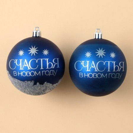 New Year's Christmas balls “Dream!”, For the New Year, plastic, D = 8, 2 pcs., Blue gamma color-2