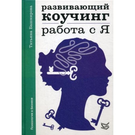 Developing coaching: Work with Y. Bashkirova T.