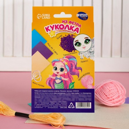 Set for creating a felt doll "Mermaid"-1