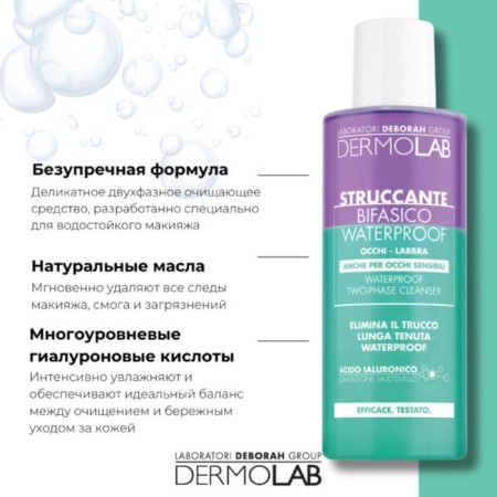 Demolb Waterproof Two-Phase Cleanser, 150 ml,-2