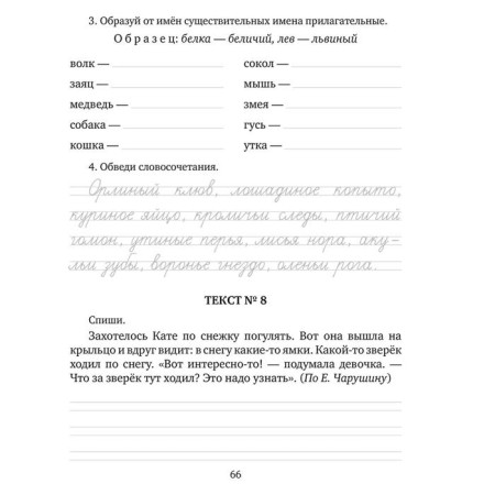 Exercises, dictations, testing in the Russian language grades 1-4. Ushakova O. D.-4