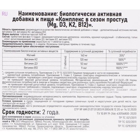 Vitamin complex in the season of the cold Mirrolla, 30 tablets-2