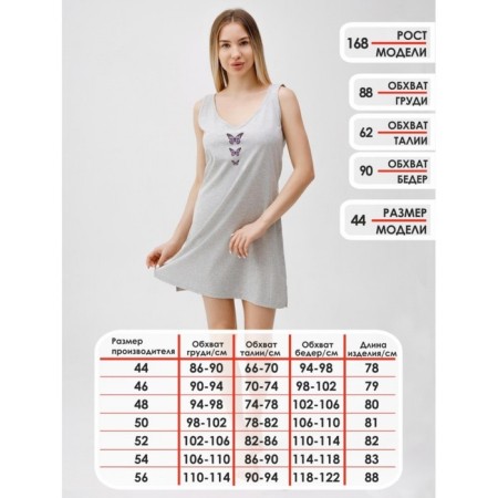 Night shirt female "Three butterflies", size 46, color gray melange-18
