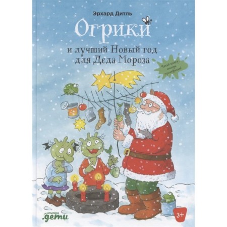 Ogric and the best New Year for Santa Claus. Ditle E.