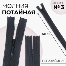 Lightning secret, No. 3, non-proceeding, castle machine, 60 cm, dark gray color