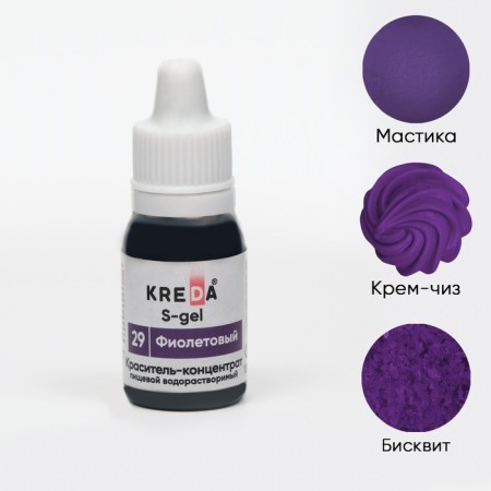 S-GEL food dye, universal purple concentrate, 10 ml-2