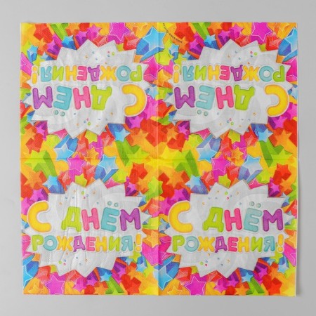 Two -layer paper napkins “Happy Birthday”, stars, 33x33, 20 pcs.-4