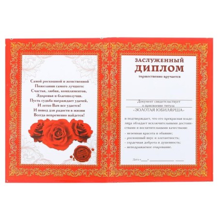 Diploma "Happy 50 Years" Women, 15 x 21 cm-2