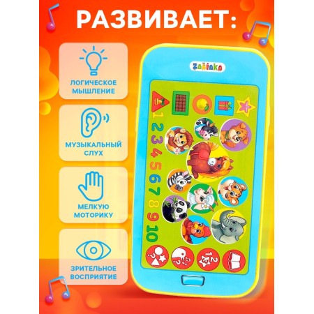 Phone "Teaching Multiphone", sound effects-4