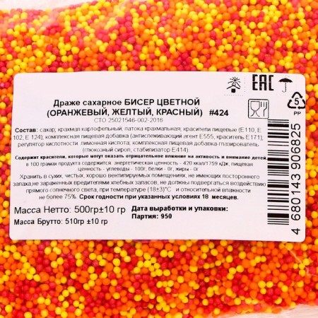 Confectionery sprinkling with the soft center "Bead": yellow, red, orange, 500 g-3