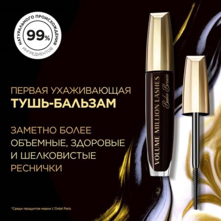 Mascara L’Oreal Balm Brown-4
