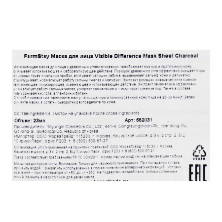 Moisturizing face mask with Farmstay Visible Difference Mask Sheet, 23 ml-2