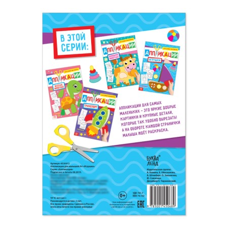 Application for kids "Toys", 20 p., A4 format-4