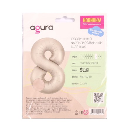 Foil ball 40 ’’ “number 8”, Slim, mystic cream-1
