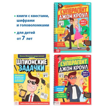 Набор шпиона «Стань агентом»: плакат, 3 книги, 3 предмета, удостоверение, от 7 лет-4