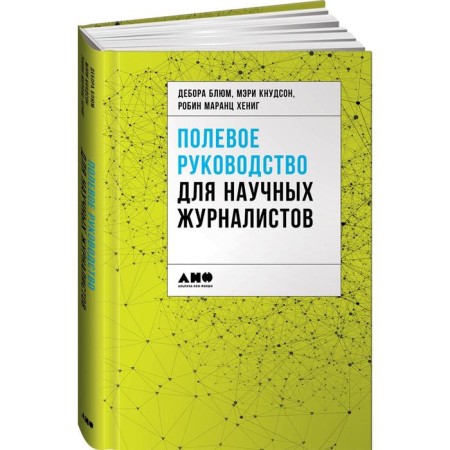 Field leadership for scientific journalists. Blum D.