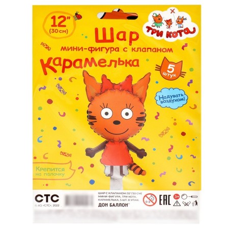 Foil ball 12 "Three cats. Karamel", mini-fig, set of 5 pcs.-1