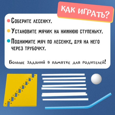 Развивающий набор «Воздушная лесенка»-1