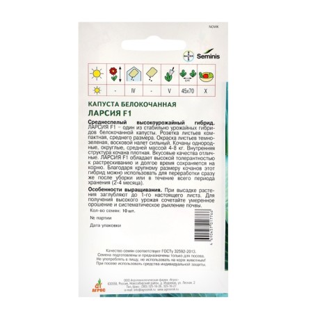 Cabbage Cabbage seeds "Larsia" F1 10pcs* Economy-1
