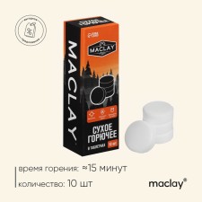 Сухое горючее Maclay, 10 шт.