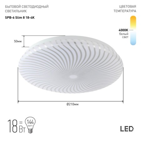 Lamp Ceiling LED era SLIM without DU SPB-6 SLIM 210x50 mm, IP20, LED, 18W, 1200LM, 4000K-1