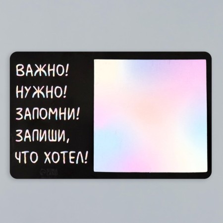 Magnet with a block for the records "Important! Need! Remember! Write down what you want!" 16x10.1 cm-7