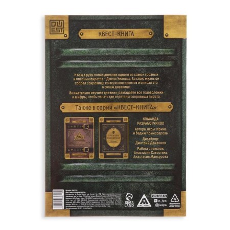 Book-quest "Notes of Pirate" 22 pages, 14+-3