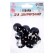 The eyes are sewing, set 8 pcs., Size 1 pc. - 2 cm, black color