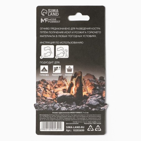 Tourist fire "Mode Forrest", 7 x 2 cm-3