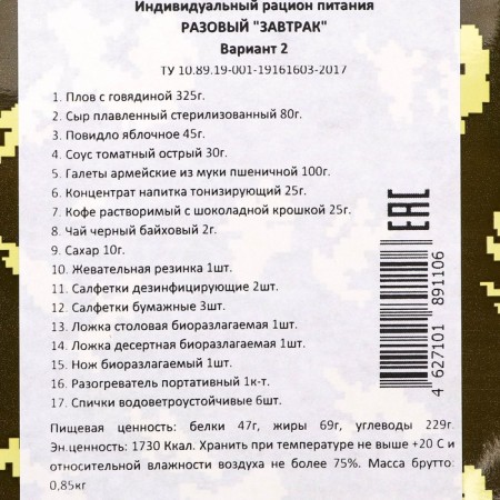 РАЗОВЫЙ "ЗАВТРАК" (ИРП-Завтрак 2)-3