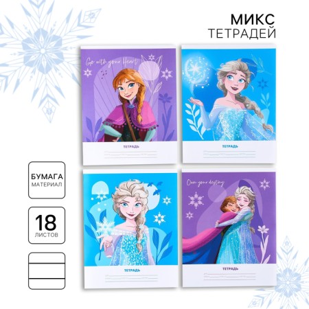 Notebook in a ruler of 18 sheets, 4 types of mix, cover covered paper, cold heart