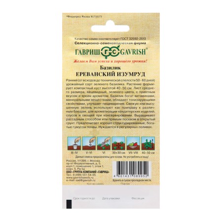 Basil seeds "Yerevan Emerald", 0.1 g-1