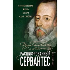 Decoded Cervantes. The unusual life of the author 