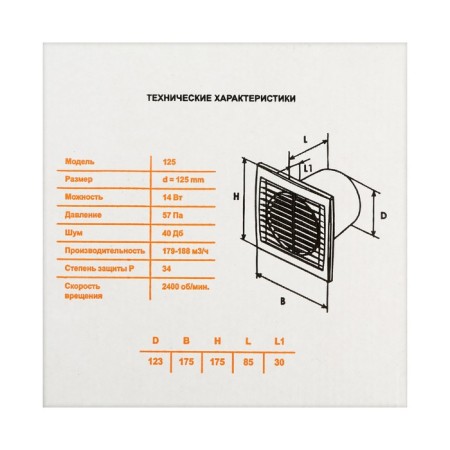Explosive fan "Cosmetic" B125, D = 125 mm, 12 W, 40 dB, 188 m³/h, with off, indicator-6