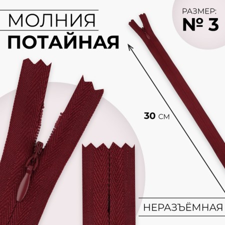 Lightning secret, No. 3, non -proceeding, automatic lock, cotton, 30 cm, burgundy color