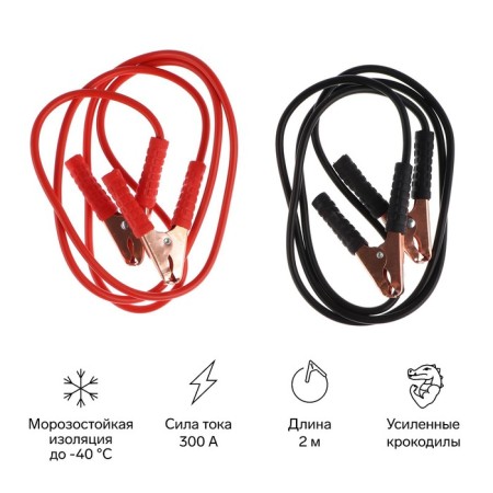 Start wires for lighting the Torso car, 300 a, 2 meters