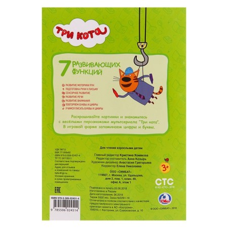 Coloring with prescriptions "Three cats"-4