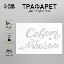 Plastic stencil 