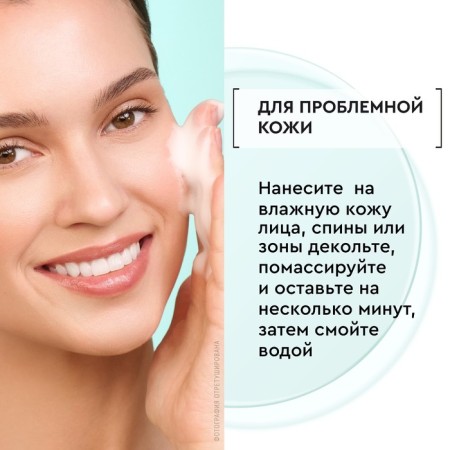 Foam for the face and body "Clean line" from skin imperfections, 190 ml-4