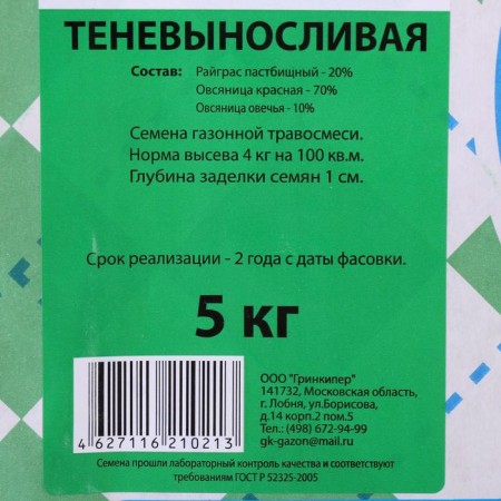 Lawn grass mixture "Shadow -Reinforced", 5 kg-1