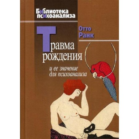 Birth injury and its significance for psychoanalysis. Rank O.