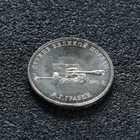 Coin "25 rubles Designer Grabin", 2019