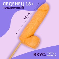 Карамель на палочке «Мега Мистер», оранжевый, 140 г