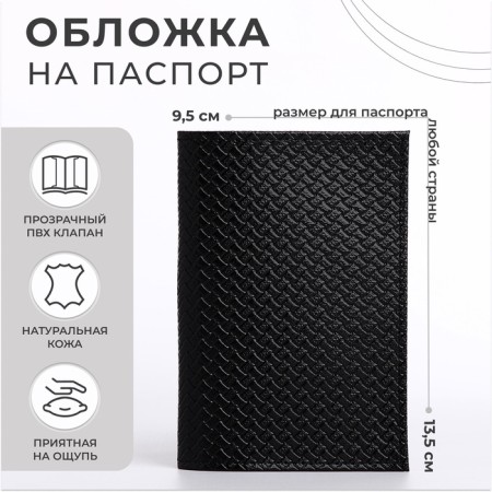 Cover for passport, embossing, braid, black color