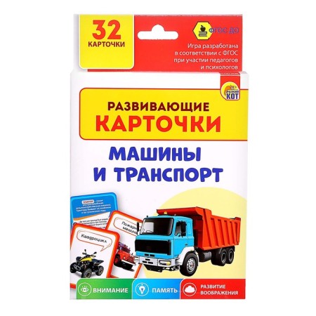 Developing cards "Machines and transport"-1